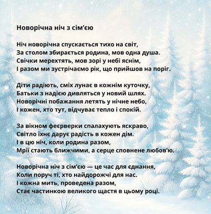 Winter Magic: Christmas & New Year Poetry Collection - Ukrainian edition
