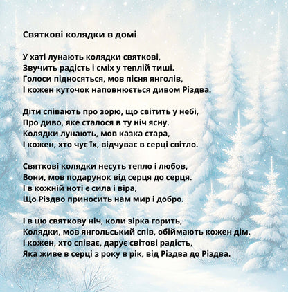 Winter Magic: Christmas & New Year Poetry Collection - Ukrainian edition