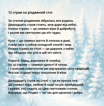 Winter Magic: Christmas & New Year Poetry Collection - Ukrainian edition